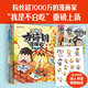 新華書(shū)店官方正版 不白吃古詩(shī)詞漫游記全套3冊 我是不白吃 45首古詩(shī)詞四五六年級小學(xué)生課外科普百科漫畫(huà)唐詩(shī)宋詞中國歷史文化知識啟蒙認知趣味閱讀 不白吃古詩(shī)詞漫游記【第二輯】(3冊)
