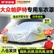 夢(mèng)多福大眾帕薩特車(chē)衣全車(chē)罩380龍騰330出眾款pro防曬防雨遮陽(yáng)外罩車(chē)套 加絨加厚鋁膜大方格汽車(chē)車(chē)衣罩外套 2019-2025款帕薩特專(zhuān)用車(chē)衣罩