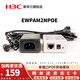 華三（H3C） EWPAM2NPOE 單端口POE供電模塊(含25W電源,千兆,可并排安裝)