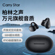 CARRY STAR德國(guó)柏林之聲【飽和式攻擊】耳夾式耳機(jī) 輕盈佩戴 長(zhǎng)續(xù)航 通話降噪 開(kāi)放式藍(lán)牙耳機(jī) 適配華為蘋(píng)果 黑色【720°立體靈境空間音效】