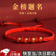 東之天地 金榜題名瑪瑙紅繩手鏈中高考逢考必過(guò)上岸手繩幸運學(xué)生祝福禮物 金榜題名 紅色手繩【高檔禮盒】