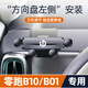 怡發(fā)2025款零跑B10/B01車載手機(jī)支架汽車左側(cè)導(dǎo)航支撐固定架改裝飾品 零跑專用【磨砂黑】 25款零跑B10/B01