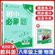 【教科版】2025秋初中必刷題八年級上冊物理教科版JK初二8上教材輔導(dǎo)書練習(xí)題提優(yōu)試卷同步訓(xùn)練復(fù)習(xí)資料題庫知識點大全專項訓(xùn)練隨堂一遍過