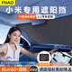 FHAO適用于小米SU7/SU7Ultra遮陽(yáng)擋車(chē)窗遮陽(yáng)傘前檔隱私簾防曬隔熱