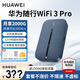 華為e5783隨行wifi3 pro移動(dòng)隨身無(wú)線上網(wǎng)卡4g路由器插卡車載mifi寶 e5783-836【下單領(lǐng)1500G全國(guó)流量】 曬單領(lǐng)20元紅包+30天免費(fèi)試用+一年只換不修