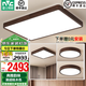 雷士（NVC）中式原木風(fēng)智能led吸頂燈宜客廳大燈家居燈具餐廳燈臥室燈飾全屋 【三室一廳】智能客廳+臥室*3