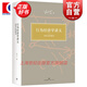 行為經(jīng)濟學講義 演化論的視角 汪丁丁 著 上海人民出版社