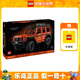 樂高（LEGO）機械組賽車拼搭積木玩具男女孩生日禮物 42177 梅賽德斯奔馳大G500