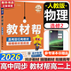 【高二選修上中下】教材幫選擇性必修一1選擇性必修二2物理必修三選修三3教材幫高二2026高中教材幫上中下冊(cè)選修一1二2三3四4 2025版京東快遞包郵新教材解讀教材同步教材講解天星教育高中教輔講解教輔