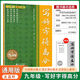 五品軒學(xué)本課堂七八九年級上下冊語(yǔ)英同步練字帖鉛筆鋼衡水體（預售） 寫(xiě)好字得高分】語(yǔ)文 八年級上
