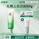 百雀羚洗面奶肌初賦活氨基酸凈顏潔面乳90g清潔滋潤品質(zhì)國貨送女友