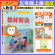 小學(xué)教材解讀五年級上冊2025秋教材全解語文數(shù)學(xué)英語人教版北師版小學(xué)5年級上下冊教材解析課本同步預(yù)習(xí)資料書課堂筆記教輔資料百川教材解讀 上冊 語文【人教版】
