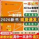 2026新版一本涂書(shū)高中新教材版語(yǔ)文數學(xué)英語(yǔ)物理化學(xué)生物政治歷史地理知識大全高一高二高三通用知識清單一輪二輪高考總復習教輔資料書(shū)全國通用2025 【單本】語(yǔ)文