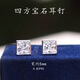 足銀990魔方寶石耳釘四方女款小眾設(shè)計感高級輕奢耳飾配飾送女友 四方寶石耳釘