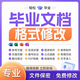 論文格式word排版參考文獻頁(yè)眉頁(yè)腳目錄制作圖表制作公式錄入腳注 白色
