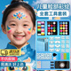 ZOCO兒童舞臺(tái)妝彩繪顏料臉部工具套裝假期出游畫材面部彩繪diy愛莎無毒水溶性顏料擺攤臉彩畫人體妝 【夢幻18色】送畫筆*1 海量視頻教程/彩繪圖案