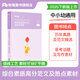 粉筆教師2025下綜合素質(zhì)高分范文及熱點(diǎn)素材小學(xué)教師資格證用書教材綜合素質(zhì)中學(xué)大作文寫作范文素材幼兒園教師資格證考試用書
