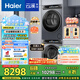 海爾（Haier）云溪3.0 洗烘套裝  10KG直驅(qū)滾筒懶人洗衣機(jī)+雙擎熱泵烘干機(jī) 1.2洗凈比 583+583 家電國(guó)家補(bǔ)貼