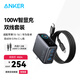 【充電雙線套裝】適配蘋果6-16｜ANKER安克100W屏顯充 灰+140WC-C線+60WC-L線