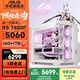 華碩全家桶海景房 AMD銳龍R7 9700X/7500F/RTX5060/5070/5080黑神話游戲臺式電腦主機設(shè)計吃雞組裝整機 規(guī)格二丨R5 7500F/RTX 5060