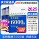 中公教育公基6000題事業(yè)單位考試用書(shū)2025公共基礎(chǔ)知識(shí)真題題庫(kù)事業(yè)編考試用書(shū)通用版 廣東福建四川安徽貴州北京河北山東云南陜西湖南內(nèi)蒙古甘肅江蘇新疆山西河南吉林湖北黑龍江廣西等 公共基礎(chǔ)知識(shí)2025