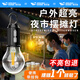 微笑鯊 戶(hù)外露營(yíng)燈夜市擺攤充電燈TypeC充電led燈泡停電應(yīng)急USB移動(dòng)超亮 2025新款【三擋調(diào)節(jié)/持久續(xù)航】