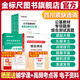 金標尺四川緊缺選調歷年真題2025四川緊缺選調生考試教材四川緊缺選調真題試卷2025四川公基教材真題定向選調四川選調網(wǎng)課綜合測試 四川緊缺選調生真題+公基教材+公基5001