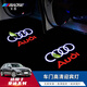 寶瑟 適用奧迪迎賓燈A4LA3A6LA5/A7Q3Q5Q7Q8車門鐳射投影燈照地氛圍燈 奧迪原車標(biāo)【玻璃鏡片】對(duì)裝