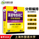 備考2026新題型 華研外語(yǔ) 專(zhuān)四詞匯突破8000亂序版 英語(yǔ)專(zhuān)業(yè)四級專(zhuān)項訓練書(shū)tem4級搭歷年真題試卷語(yǔ)法與詞匯1000題單詞聽(tīng)力閱讀完型填空全套