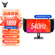 IC 24.1英寸540hz電腦eSportTN電競顯示器 液晶高清屏幕 GX259XT丨540Hz +遮光罩升降底座