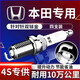 湃速本田RCV/INSPIRE/艾力紳奧德賽皓影/十代雅閣雙銥金火花塞4只9933