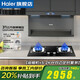海爾（Haier）抽油煙機(jī)31立方變頻358W大功率電機(jī)1200PA風(fēng)壓雙三吸家用7字自清潔燃?xì)庠钐籽bEC759UD以舊換新補(bǔ)貼 【煙灶套裝】759煙機(jī)+雙邊定時(shí)猛火灶51(天燃?xì)? title=