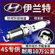 湃速03-16款現代伊蘭特1.6 1.8雙銥金火花塞原廠(chǎng)適配火嘴4支裝 9901