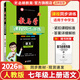 【官方直營(yíng) 現貨速發(fā)】2026新版教與學(xué)七年級上冊語(yǔ)文數學(xué)英語(yǔ)科學(xué)人教外研浙教版課程同步講練7年級初一訓練冊教輔書(shū)浙江省課時(shí)作業(yè)必刷題 語(yǔ)文【人教版】 七年級/初一上冊