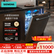 西門子（SIEMENS）【新品】20套別墅級超大容量嵌入洗碗機晶蕾烘干 超五星消毒 240h存儲除菌甲流消殺 SN65ZX00MC