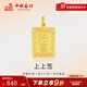 中銀鑫行黃金上上簽吊墜無(wú)事牌吊墜999足金素金工藝節(jié)日禮物新款 上上簽吊墜（克重多退少補(bǔ)） 約1g