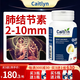 CAITLYN進(jìn)口肺結(jié)節(jié)槲皮素清除肺部實性磨玻璃結(jié)節(jié)護(hù)肺養(yǎng)肺消除結(jié)節(jié)素的藥 （建議拍4瓶一個療程）90粒/瓶