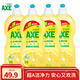 斧頭牌洗潔精AXE小瓶900g+100g洗滌靈廚房洗碗液餐具清洗劑 檸檬家庭裝1kg*4瓶