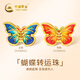 中國黃金（CHINA GOLD）蝴蝶黃金轉(zhuǎn)運(yùn)珠女士足金DIY七夕情人節(jié)禮物送女朋友老婆 足金琺瑯蝴蝶轉(zhuǎn)運(yùn)珠約0.32g【藍(lán)+紅】【紀(jì)念品】
