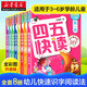寶寶學前識字四五快讀全套裝8冊故事書拼音拼讀訓練3-45-6歲幼兒早教書兒童書籍寶寶識字認字卡幼兒園教材書幼小銜接新華正版 【全8冊】四五快讀
