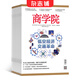 商學(xué)院雜志預(yù)訂 2025年9月起訂閱 1年12期 商業(yè)財經(jīng) 管理期刊 強調(diào)實戰(zhàn) 雜志鋪