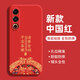 揚聚特魅族21手機殼meizu21新款保護套M481Q液態(tài)硅膠全包5G版軟殼防摔外殼超薄中國風(fēng)個性創(chuàng)意時尚男女 【紅-諸事平安】單殼