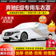 智匯奔馳E級(jí)車衣全車罩e300l e260l e350l豪華型遮陽(yáng)防曬防雨外罩車套 加棉絨加厚牛津布汽車車衣罩外套 16-2025款北京奔馳E級(jí)專用車衣罩