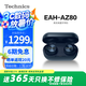 Technics【政府補(bǔ)貼】尊享款A(yù)Z80 真無線藍(lán)牙降噪耳機(jī)入耳式松下HIFI系列支持LDAC/無線充電適用蘋果安卓01 EAH-AZ80藍(lán)色【國行】