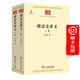 明清史講義(全兩冊)(中華現代學(xué)術(shù)名著(zhù)2)