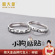 周大金 CHOW TAI KING小狗貼貼純銀情侶戒指女生999足銀情侶對戒情人節(jié)生日禮物送女友 小狗貼貼對戒/戒指禮盒+定制刻字