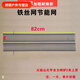 維諾亞藍天博科燒烤爐鐵網(wǎng)片配件節能網(wǎng)鐵絲網(wǎng)烤網(wǎng)火焰山大宇厚山火排網(wǎng) 加粗82*8cm(火焰山)一片