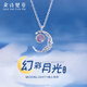 朵詩(shī)梵菲純銀項鏈女配飾高級感輕奢小眾月光石吊墜定情信物送女友新年禮物 【免費刻字】幻彩月光項鏈