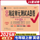 2026新 非常海淀單元測試ab卷七年級上冊同步單元試卷期中期末 七年級上冊 英語(yǔ)-RJ人教版 同步課本練習單元卷
