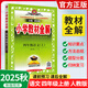 【正版當(dāng)天發(fā)】2025小學(xué)教材全解四年級上冊語文數(shù)學(xué)英語人教版課本講解 語文 人教版